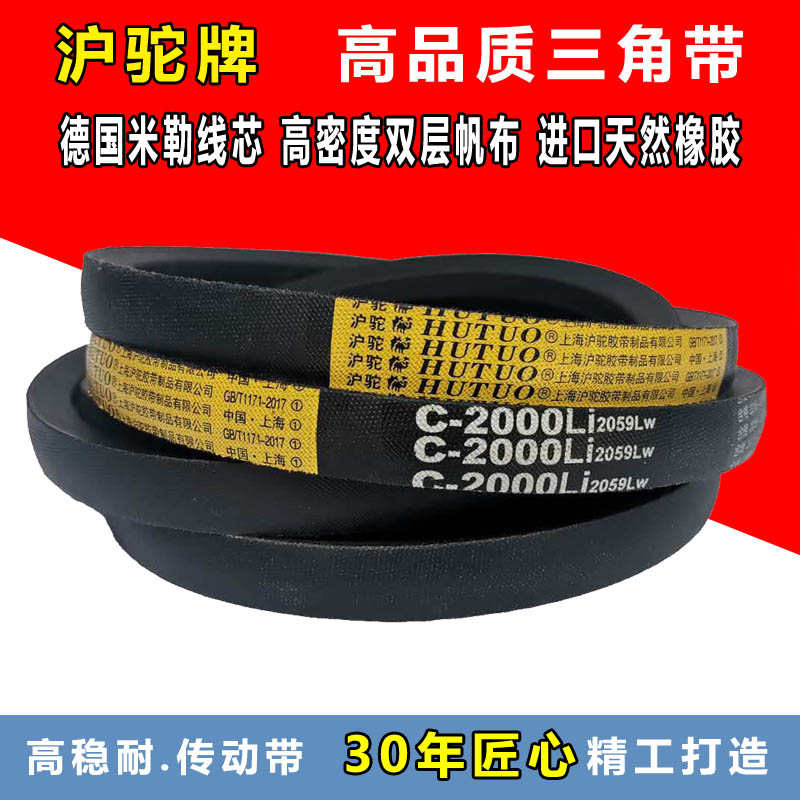 沪驼三角皮带C型C1450 C1473 C1500 C1524 C1550 C1560 C1575电机