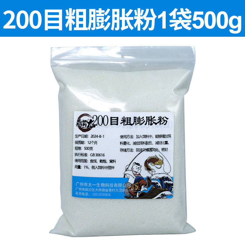 钓鱼无晶膨胀粉果冻饵千目200目极细防止返水状态粉添加剂鱼饵料