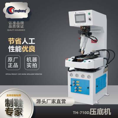 厂家直销TH-710D工位压底机制鞋机械鞋底压合机墙式压底机