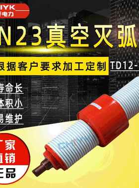 5kV真空灭弧室ZN2高压真空断路器用真空泡TD12-40.5陶瓷真空管