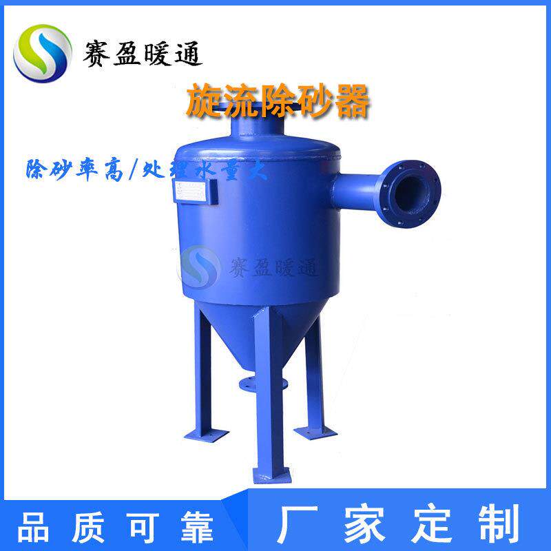 山西甘肃厂家现货旋流除砂器锥形离心除砂过滤器全自动旋流分离器