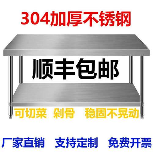 不锈钢304工作台商用厨房加厚饭店切菜收纳操作台桌子双层打荷台3