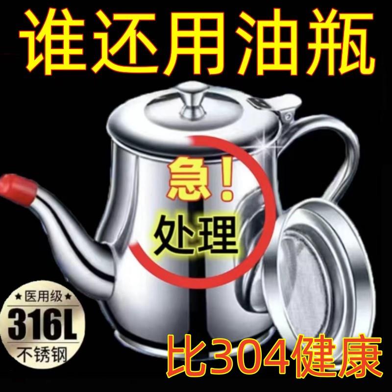 。304不锈钢油壶酱油瓶醋壶带过滤网油瓶小油瓶醋瓶防漏滤油壸