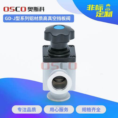 厂家气动高真空挡板阀GD-J型手动真空档板阀电磁真空角阀