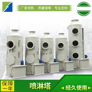 工业废气处理阻燃水淋净化塔环保除尘脱硫洗涤塔酸雾除臭PP喷淋塔