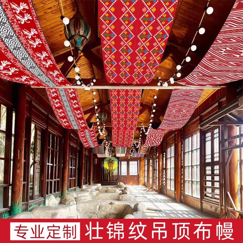 民族风天幕挂布壮锦纹样悬吊式天花板布幔壮族长条幅民宿酒店氛围