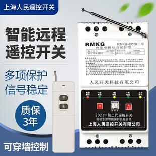 上海人民220v380v水泵电机远程遥控开 关潜水泵智能保护器灌溉专