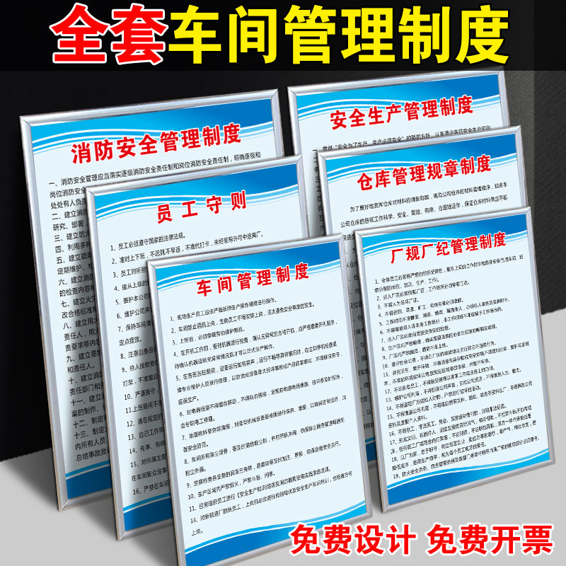 工厂车间规章制度牌上墙仓库企业标语安全生产管理员工守则标识