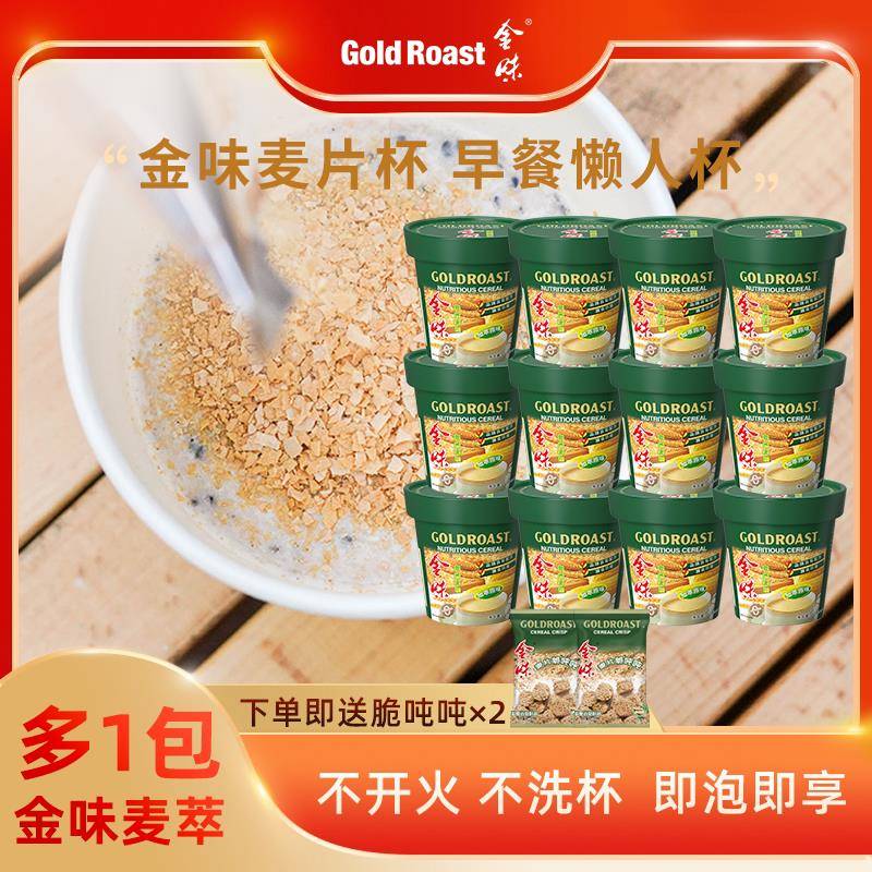 免洗杯】金味杯装麦片原味懒人免煮速溶即食营养早餐饱腹代餐燕麦