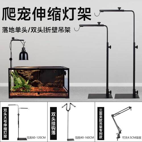 爬宠晒背灯支架落地可伸缩乌龟灯架子爬宠保温uvb灯挂架鱼缸灯架