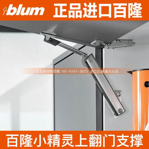 blum百隆上翻门气撑小精灵整体橱柜上翻门进口随意停液压杆气压气