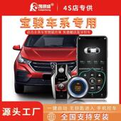 560 510 630 730 适用宝骏系列310 汽车远程启动一键启动改装 360