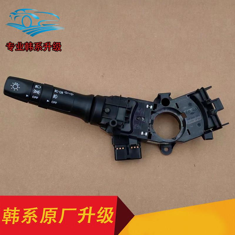 适配现代瑞纳瑞奕起亚K2原装大灯转向开关组合开关总成934101R010