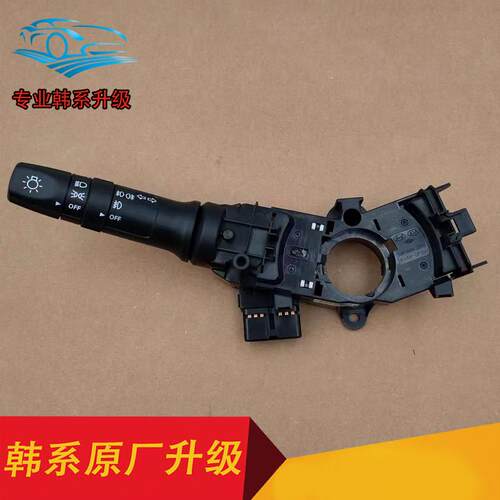 适配现代瑞纳瑞奕起亚K2原装大灯转向开关组合开关总成934101R010