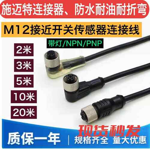 M12接近开关连接器3芯插头线4孔直插弯插公 母头航空插头感测器