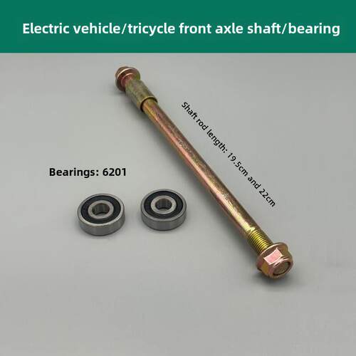 适用电动车前轮轴承6201前轮轴轴套休闲三轮车前轮轴承杆电摩轴承