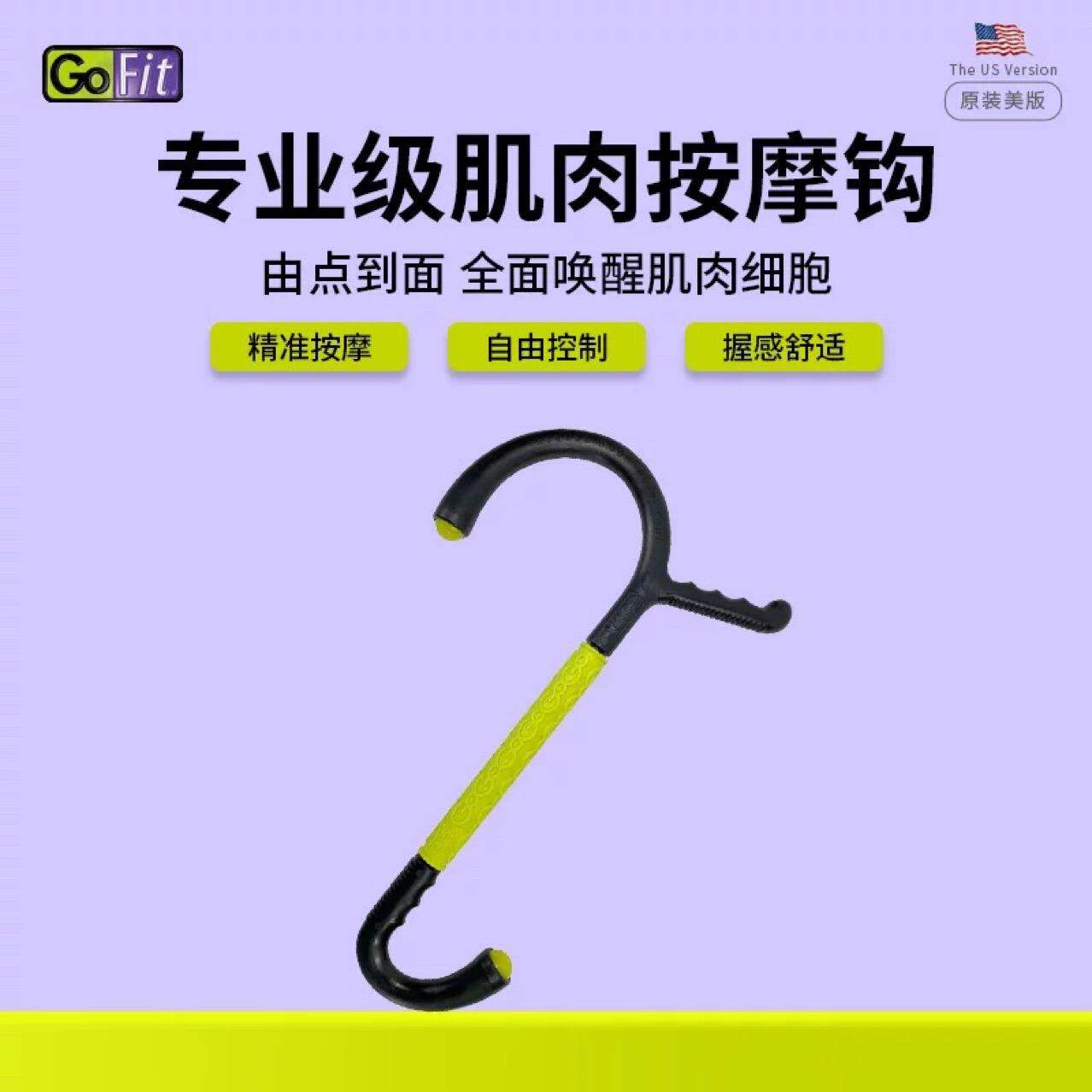 GoFit可旋转肌肉放松按摩钩小腿背部筋膜多功能按压棒GF-MHMT