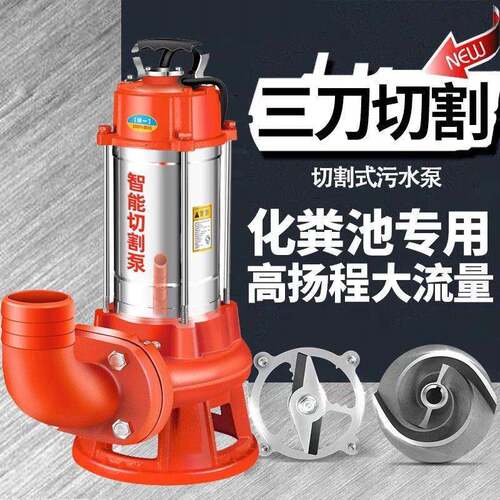 污水切割搅匀式污水泵抽粪沼气泥浆排污泵家用化粪池大功率切割泵