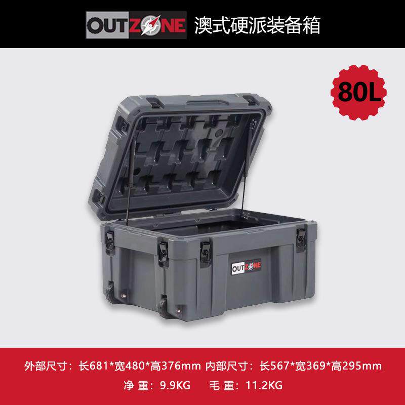 OUTZONE行李箱防爆箱带滚轮80L澳式装备箱车载储物箱工具箱OZ箱子
