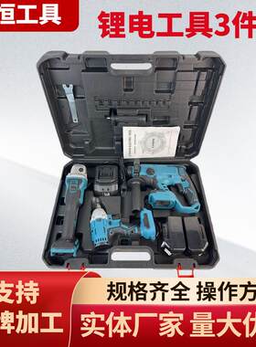跨境外贸锂电工具3件套家用锂电扳手角磨机电锤电动工具组合套装