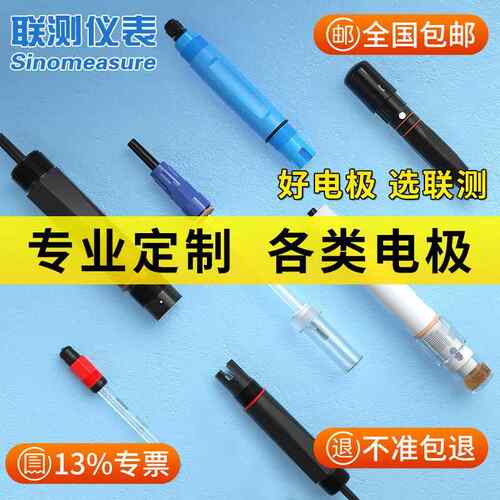 联测ph计orp电极监视器工业线上高温玻璃感测器四氟数字污水电极