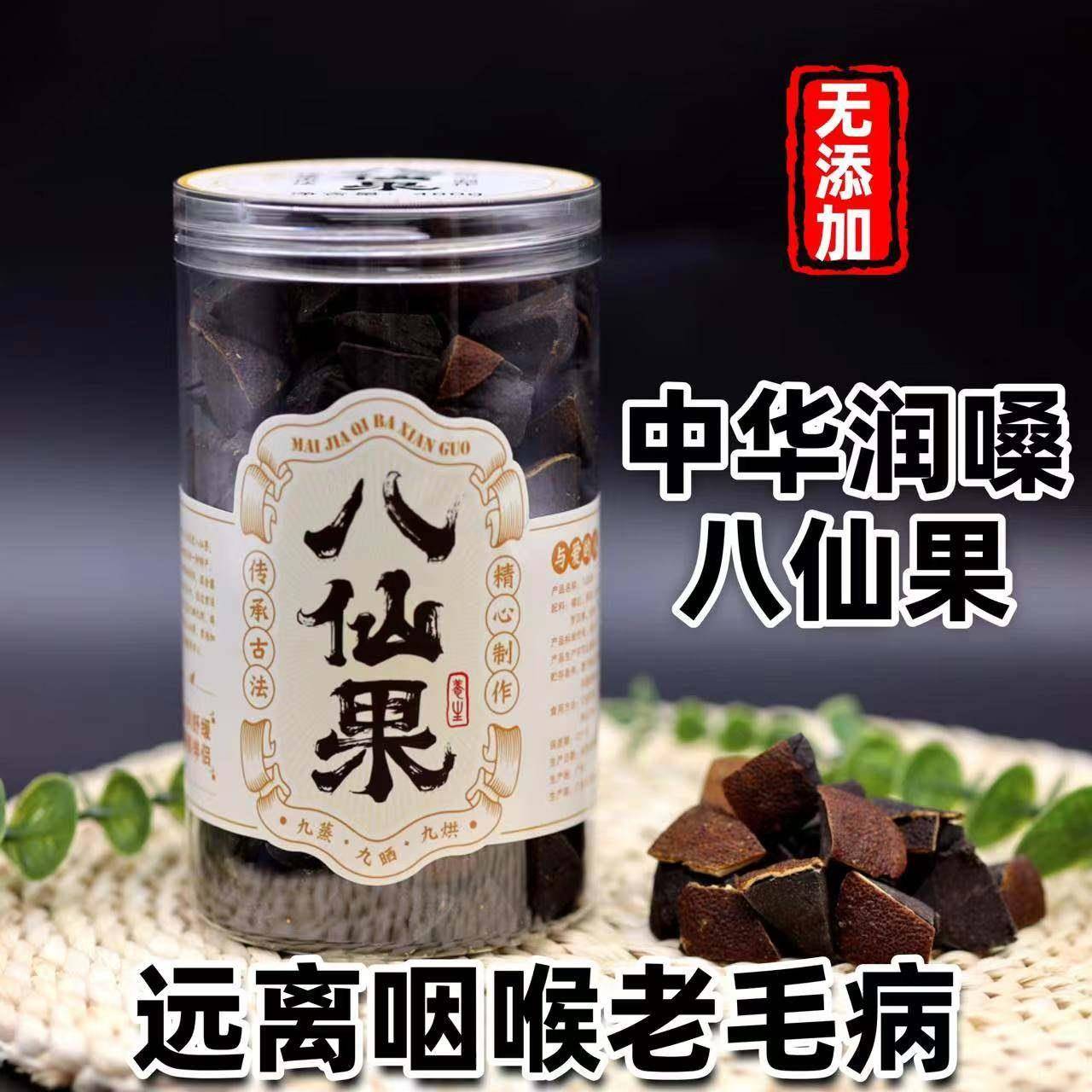 无糖八仙果多润养声陈皮柚子参化州橘红切片蜜饯凉果干 干特产多