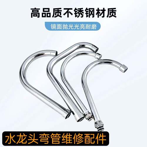 厨房龙头出水大弯管面盆龙头旋转万向管起泡器延伸器维修配件