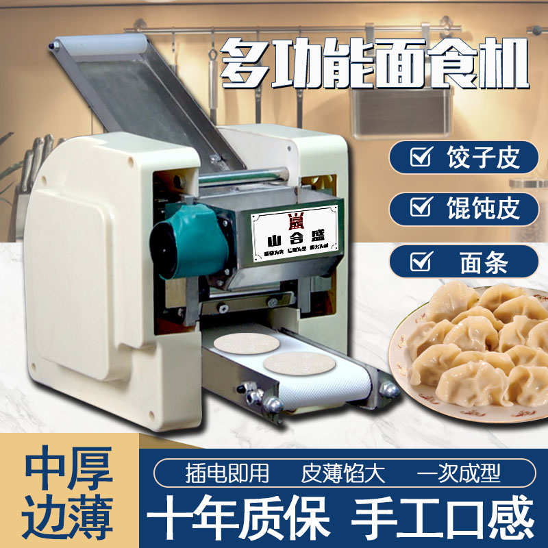 商用家用小型仿手工饺子皮机多功能馄饨锅贴包子皮机全自动擀皮机