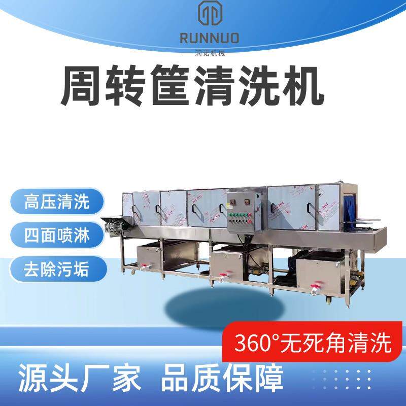 食品塑料筐蒸汽清洗机生鲜食品海鲜洗箱机塑料餐具洗盒洗瓶机