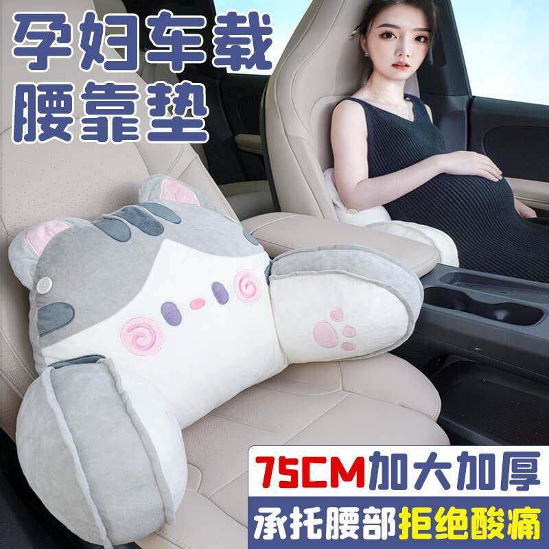汽车孕妇车载腰靠垫靠背护腰车座垫椅久坐护腰神器女司机可爱女士