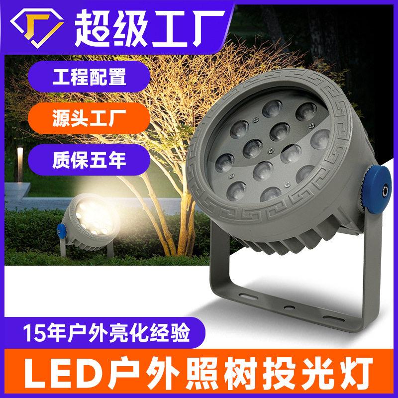led彩色投光灯照树景观射灯庭院射树灯户外防水插地灯花园绿化灯