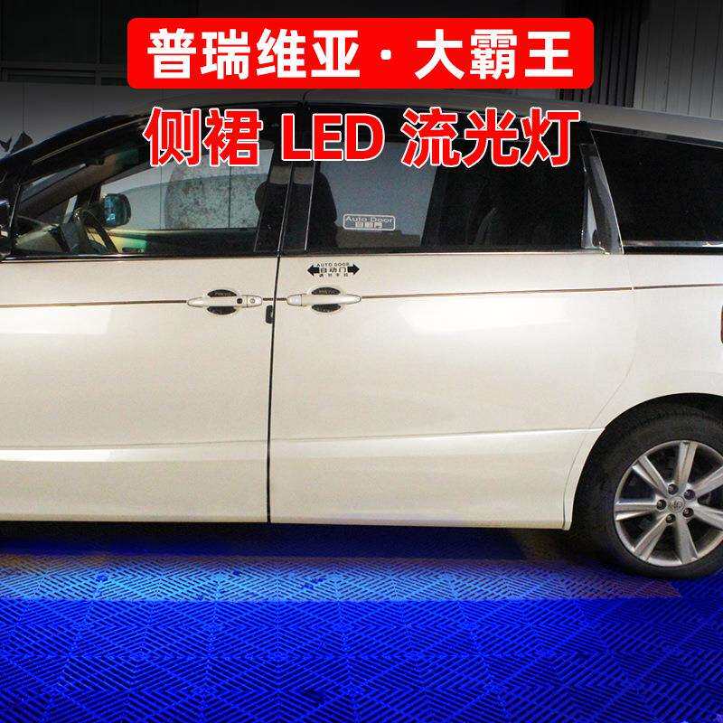 专用普瑞维亚侧裙灯Estima大霸王acr50改装侧边下裙氛围灯底盘灯
