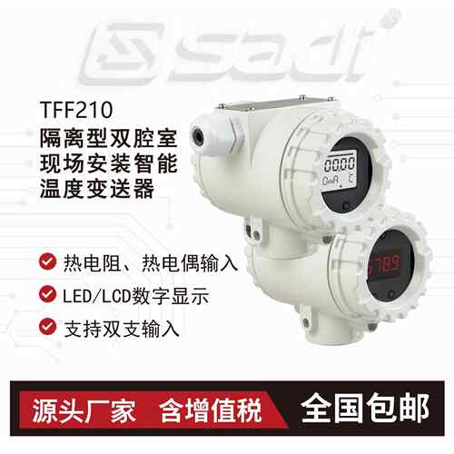 TFF210隔离型双腔室现场安装智能温度变送器