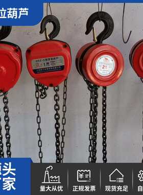 倒手拉吨吨c1吨hs直销2 葫芦链5手拉起重 厂家直销3吨-葫芦