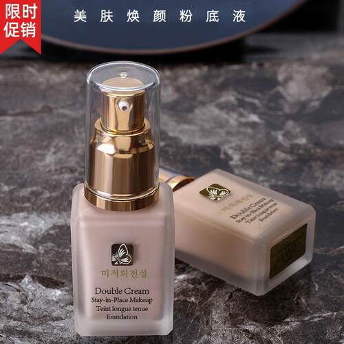 30ml美寇传奇美肤焕颜粉底液隔离BB霜保湿控油美白遮瑕持久不脱妆