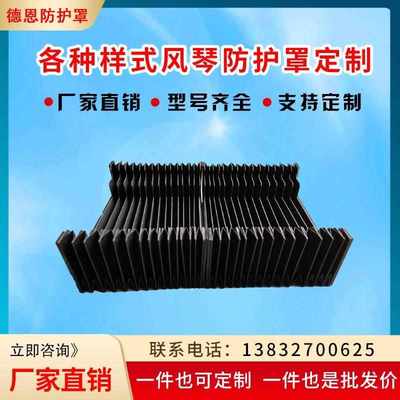 一字型风琴防护罩机床导轨防尘罩丝杆伸缩式保护套防护帘皮老虎*
