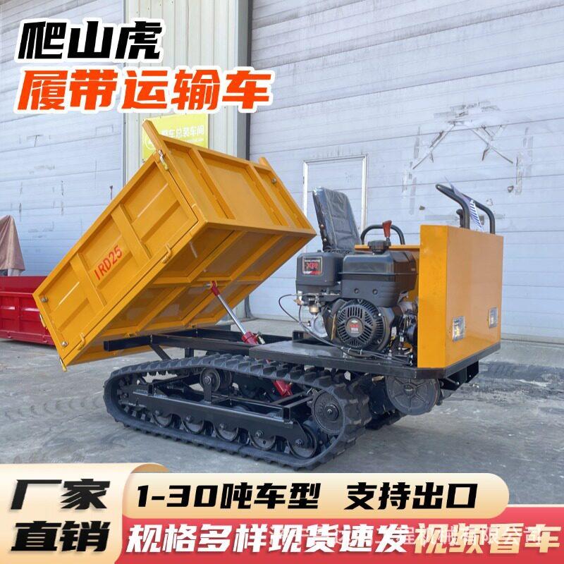 爬山虎运输车厂家履带式全地形山地工程果园农用爬坡王自卸搬运车