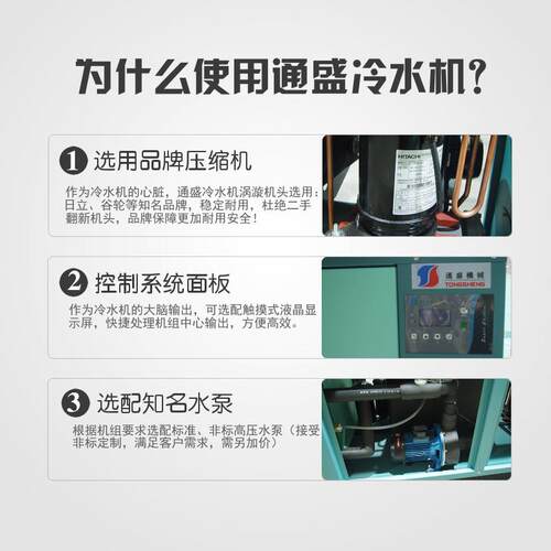 通盛厂家7HP冷水机 工业冷水机 小型制冷机 模具冷水机