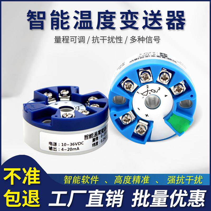 智能一体化温度变送器模块pt100转4-20ma输出K型热电阻usb采集10v