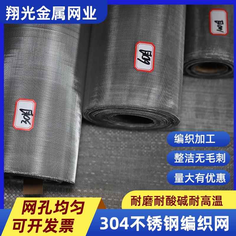 304不锈钢网过滤网不锈钢网格网片编织网不锈钢丝网5--500目筛网