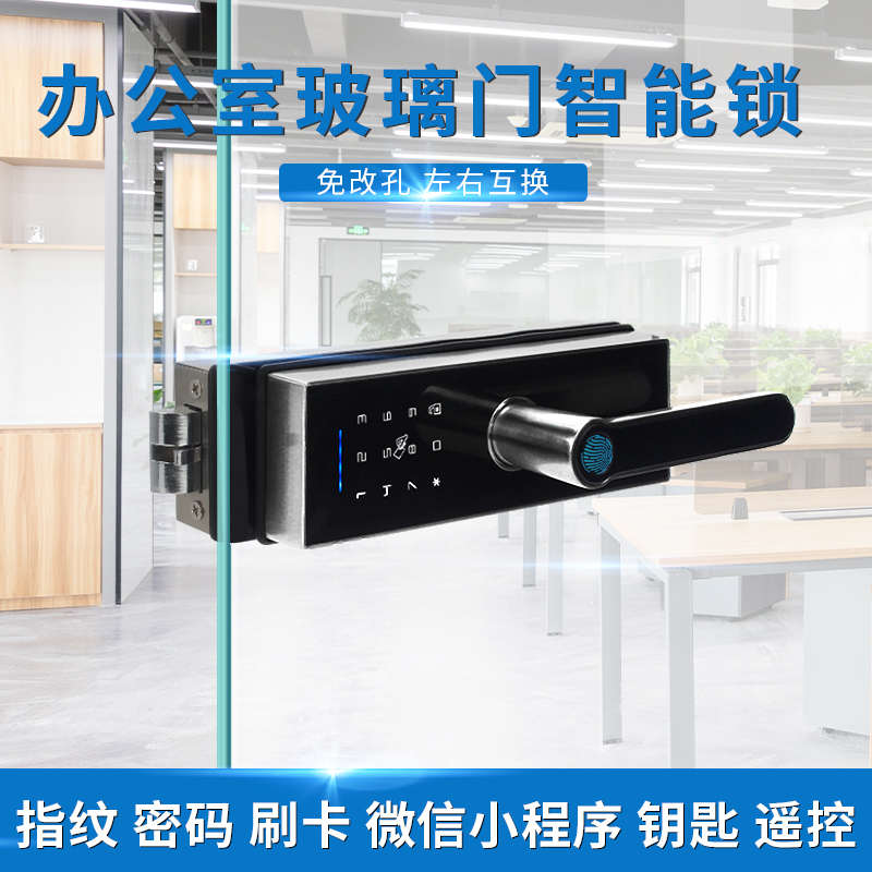 办公室玻璃门无框隔断智能指纹锁全自动远程密码锁  高涂鸦锁通通