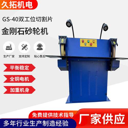 厂家供应金刚石砂轮机高速砂轮机GS40型砂轮机单工位双工位砂轮机