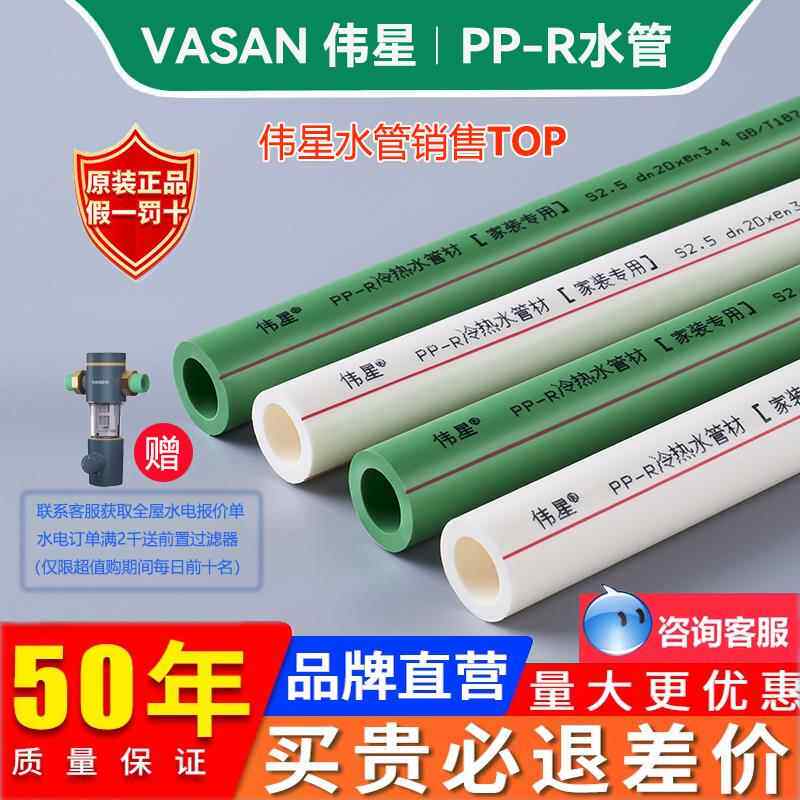 正品伟星水管20/25/32伟星PPR水管配件4分6分家装自来水冷热水管