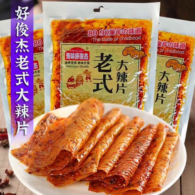 奇味好俊杰老式大辣片80gx5袋8090童年怀旧辣条香辣零食手撕豆皮