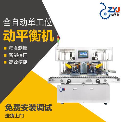 全自动转子动平衡机五工位吸尘器电机动平衡机ZXJ-5A-R