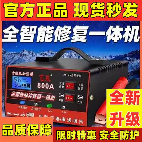 艺晨全智能脉冲修覆All激活电动车电池电瓶智能脉冲修覆充电器