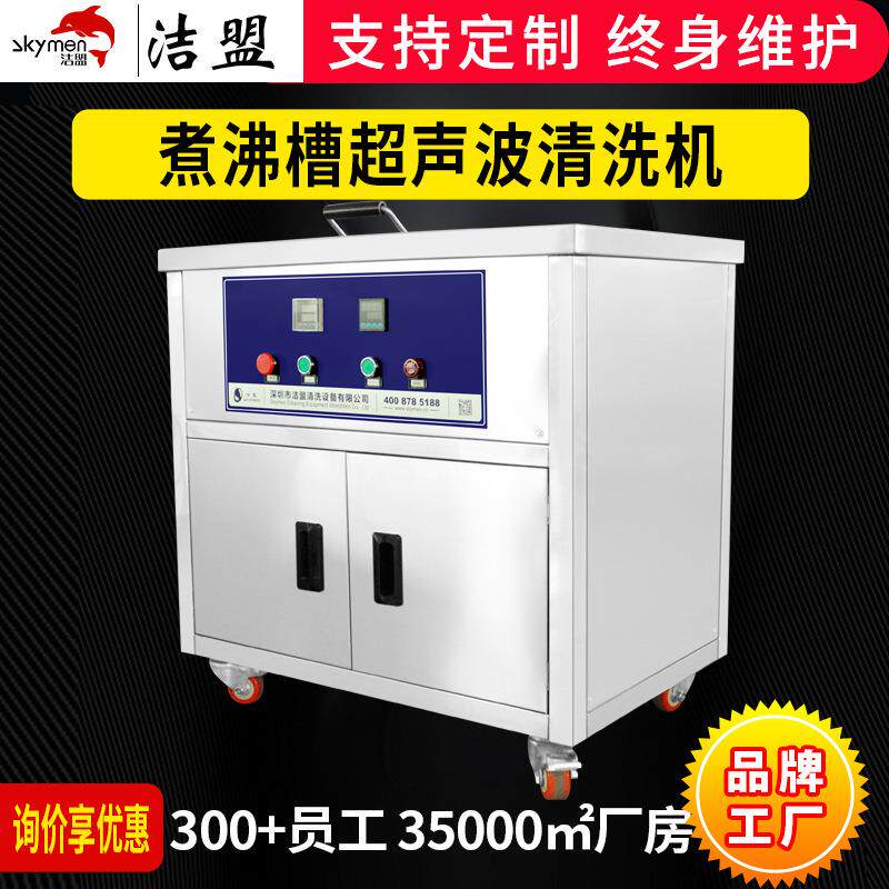 超声波清洗304不锈钢大型工业清洗设备超声波清洗机器