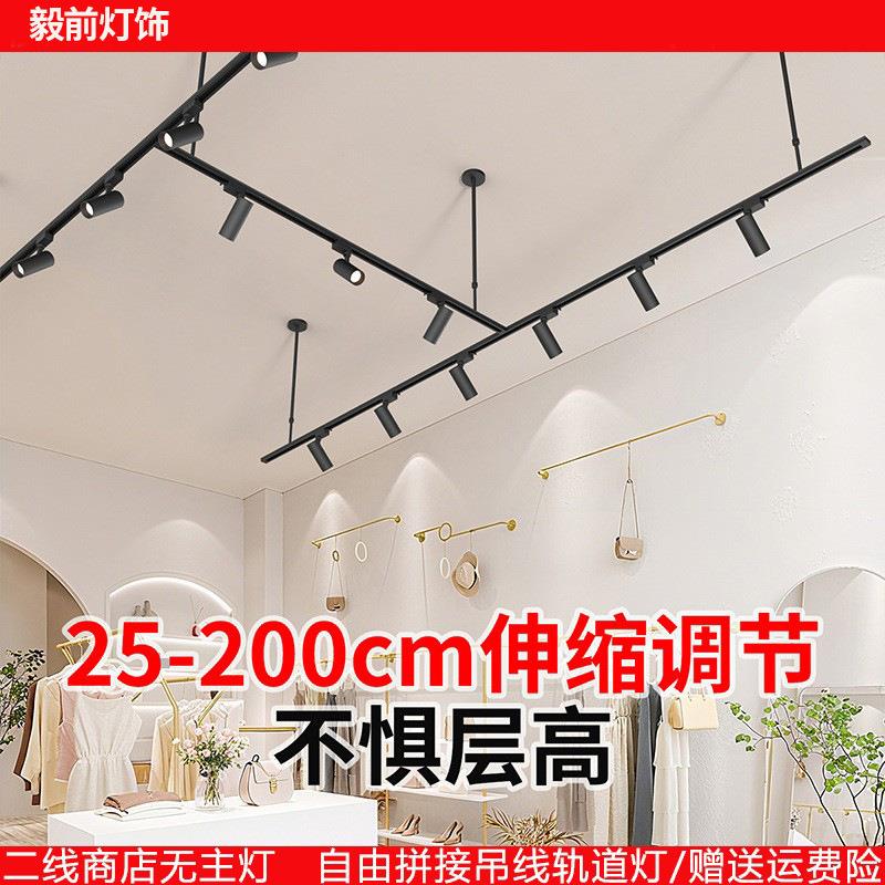 led射灯服装店铺商用吊杆轨道聚光灯可伸缩吊杆全套两线2米导轨条