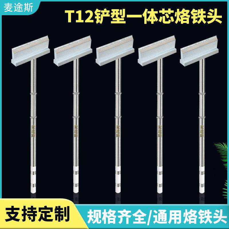 T12烙铁头一体发热芯一字型铲形焊头FX-951电焊台大刀头维修焊头