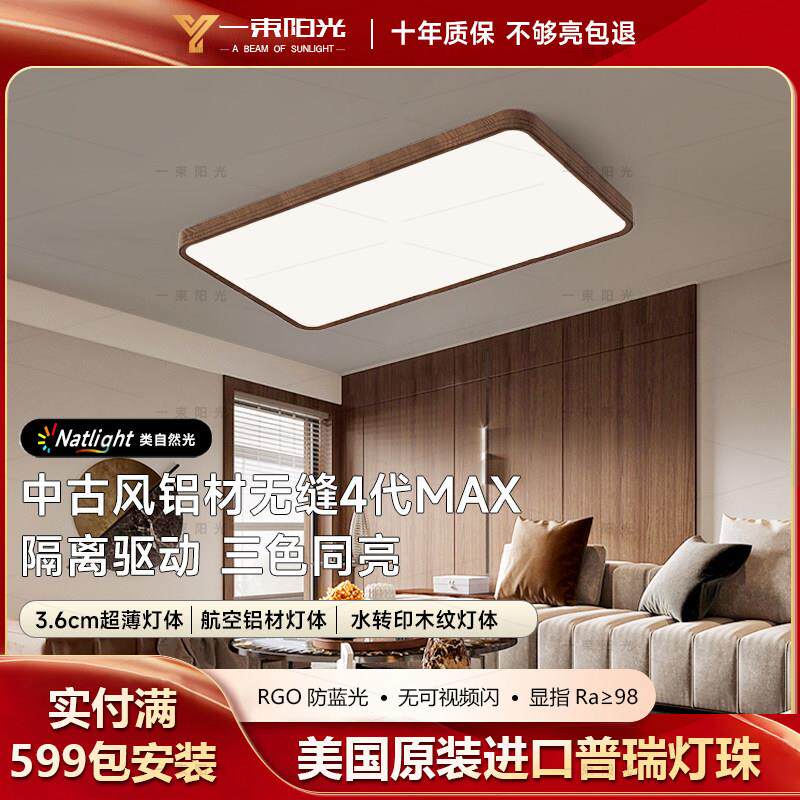 全隔离驱动胡桃木客厅吸顶灯普瑞灯珠卧室主灯全光谱护眼中山灯具